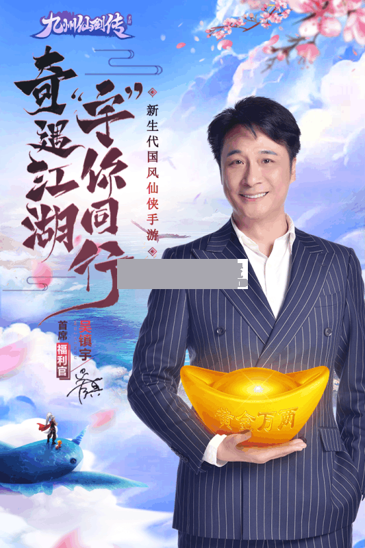 九州仙剑传吴镇宇版