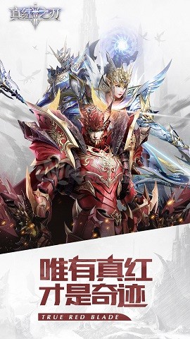 真红之刃手游