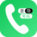 隐号电话正版