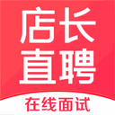店长直聘