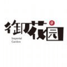 梦回御花园游戏招募令