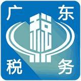 广东税务网上办税