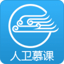 人卫慕课官方版