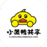 小黄鸭共享电动车