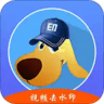 水印狗免费版