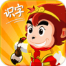 悟空识字官方版