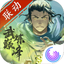我的侠客武炼巅峰联动版