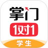 掌门一对一学生端