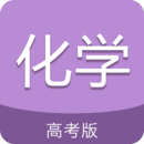 高考化学通最新版