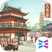 我是大东家官方版