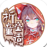 折叠童话
