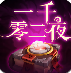 一千零二夜