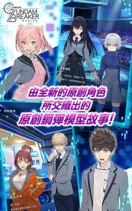 高达创坏者移动版