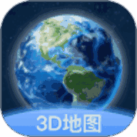 3D卫星地图高清版