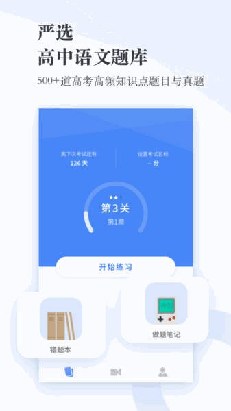 高中语文app