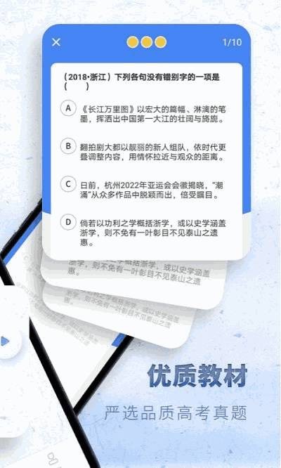 高中语文app