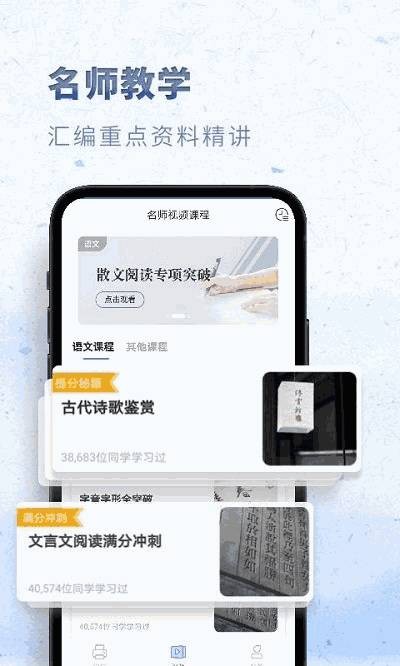 高中语文app