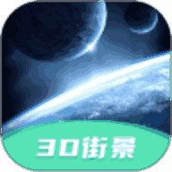 3D高清街景