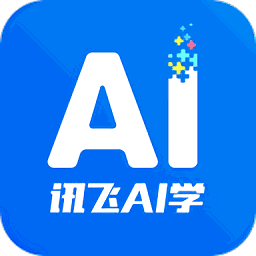 讯飞AI学