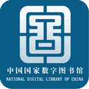 国家数字图书馆