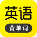 傻瓜英语app官方版