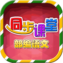 小学语文部编版