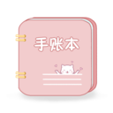 卡哇伊手账本