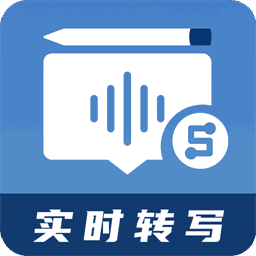 会议记录助手最新版