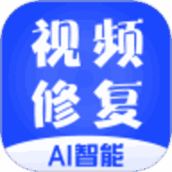 视频修复大师