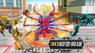 3D超变英雄