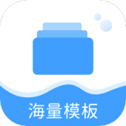 海量模板