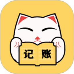 猫猫记账软件