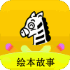 班马有声英语绘本