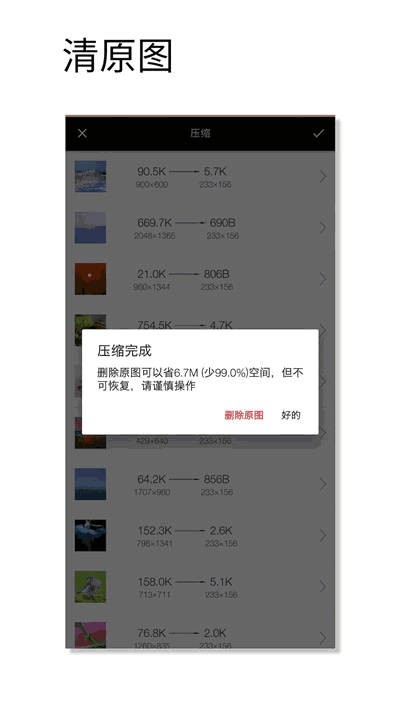 图片压缩魔app