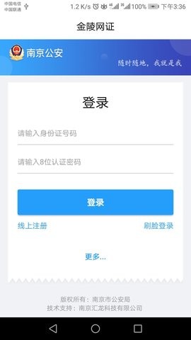 宁归来金陵网证app