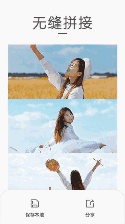 天天拼截图app(Long Screenshot)