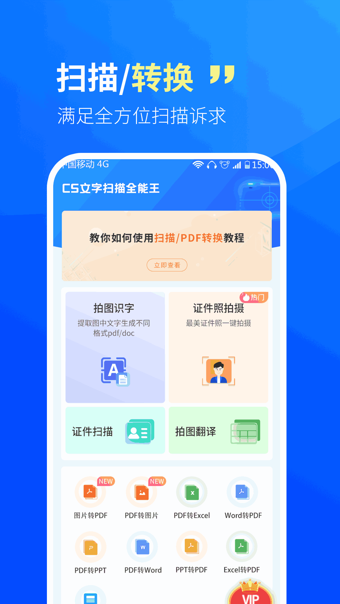 CS文字扫描王app免费版