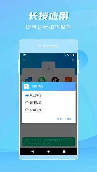 隐身精灵app