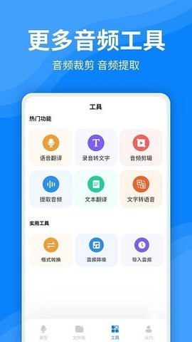 录音文字转换器