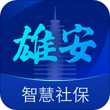雄安智慧社保app最新版