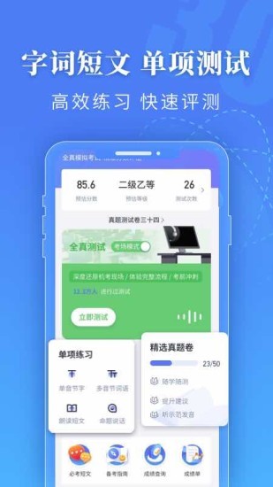 普通话水平测试app