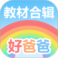 好爸爸学习机