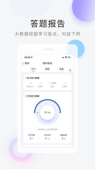快题库app最新版