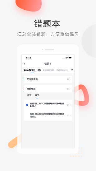 快题库app最新版