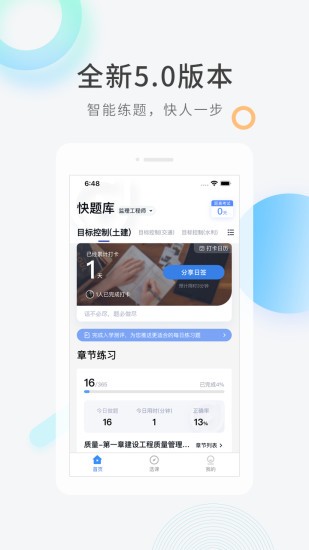 快题库app最新版