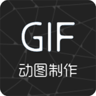 gif制作助手