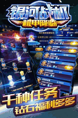 银河战机之机甲降临