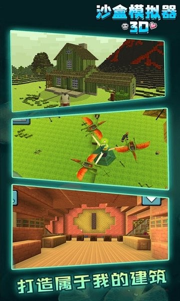 沙盒模拟器3d