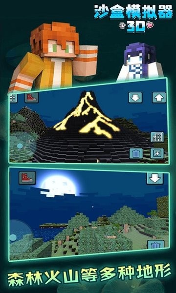 沙盒模拟器3d