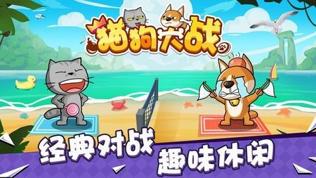 猫狗大战